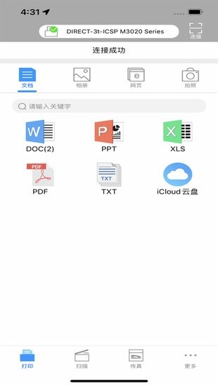 愛勝品打印app v1.1.1 安卓版 1