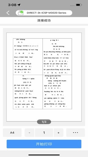 愛勝品打印app v1.1.1 安卓版 2
