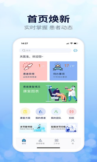 關(guān)節(jié)醫(yī)生醫(yī)生端 v3.5 安卓版 3