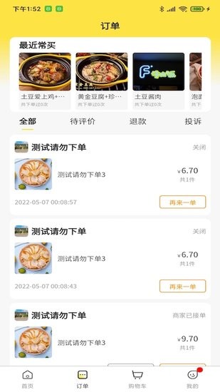 惠玩校園外賣平臺 v1.0.2 安卓版 0