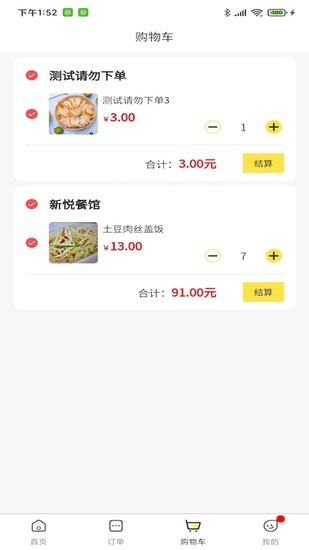 惠玩校園外賣平臺 v1.0.2 安卓版 1