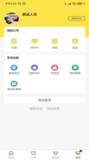 惠玩校園外賣平臺 v1.0.2 安卓版 2