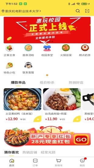 惠玩校園app