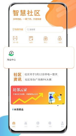 比鄰云家最新版 v1.2.6 安卓版 0