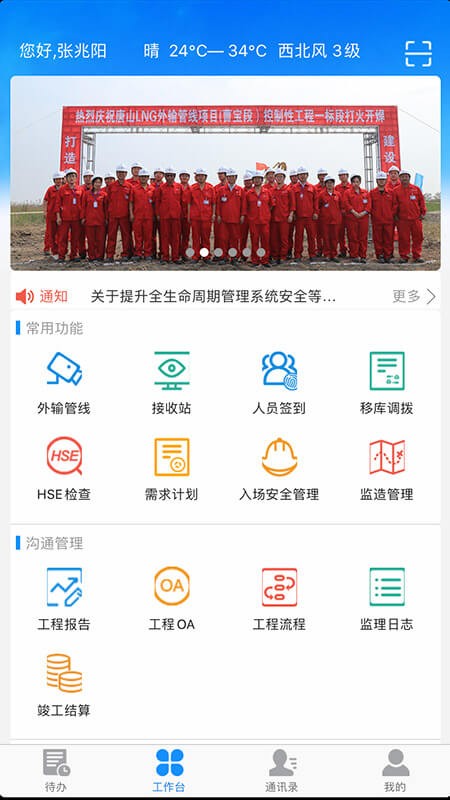 新天lngapp