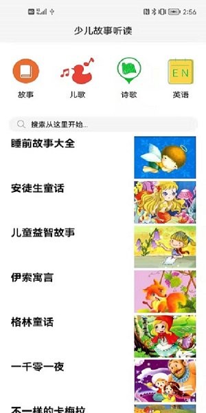 少兒故事聽讀安卓版