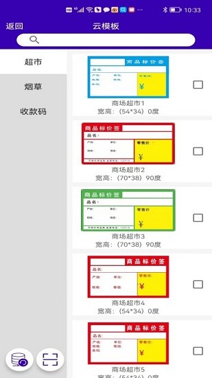 中能標(biāo)識(shí)打印軟件 v1.0.1 安卓版 0
