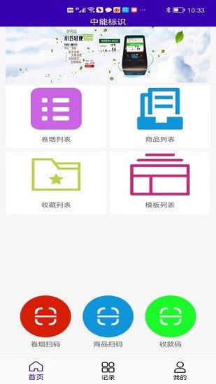 中能標(biāo)識(shí)打印軟件 v1.0.1 安卓版 3
