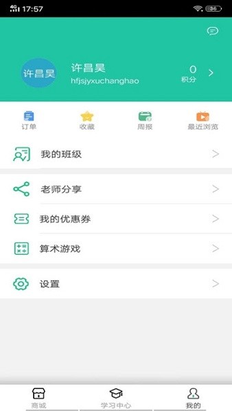 晶勝教育app v4.78.005 安卓版 1