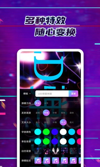 led彈幕神器 v2.0.6 官方安卓版 0