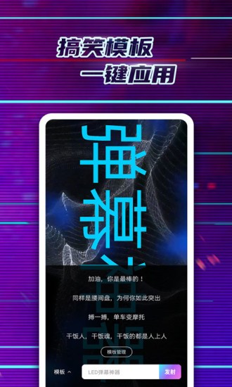 led彈幕神器 v2.0.6 官方安卓版 1