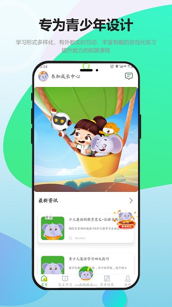 韋加成長 v1.0.3 安卓版 1