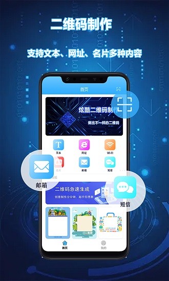 diy個(gè)性二維碼生成器 v1.8 安卓版 2