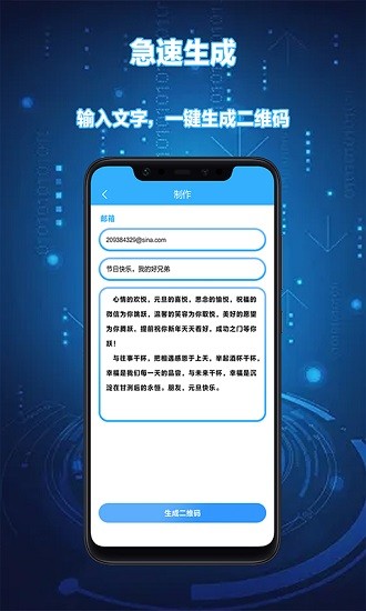 diy個(gè)性二維碼生成器app下載
