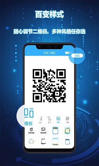 diy個(gè)性二維碼生成器 v1.8 安卓版 0