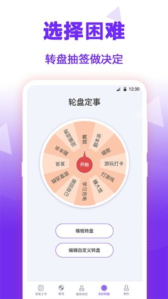 抽簽大轉(zhuǎn)盤app v3.21 安卓版 1