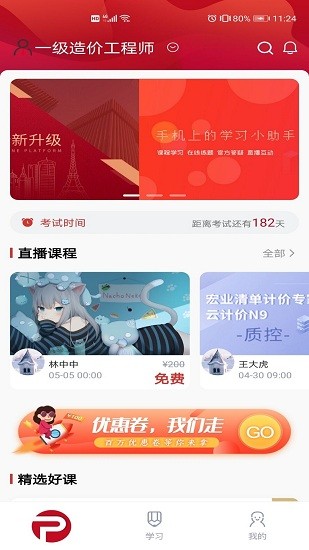 品勤課堂最新版 v2.2.051321 安卓版 3