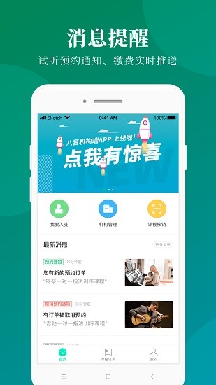 八音機構(gòu)端 v1.0.1 安卓版 0