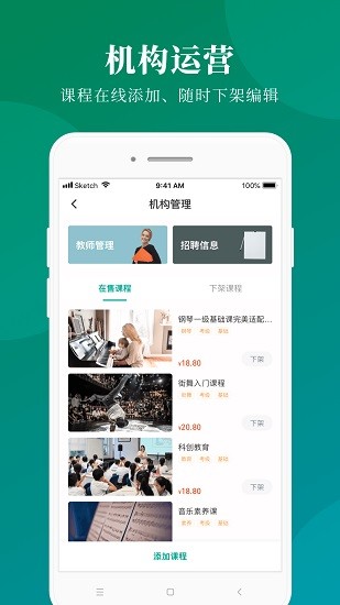 八音機構(gòu)端手機版