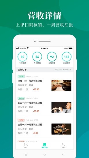 八音機構(gòu)端 v1.0.1 安卓版 3
