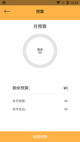 眾楊記賬薄官方版 v1.1 安卓版 0