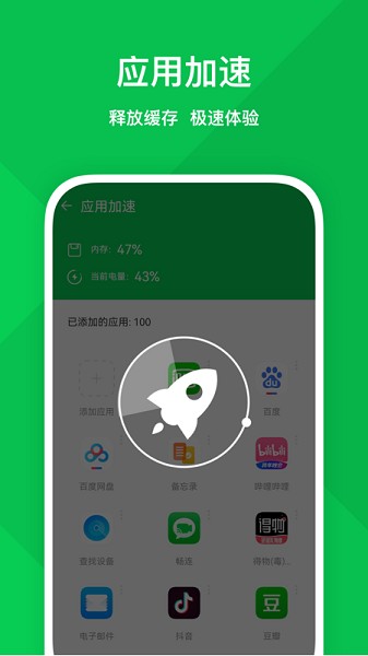 強(qiáng)力優(yōu)化助手 v1.1.0.2 安卓版 0