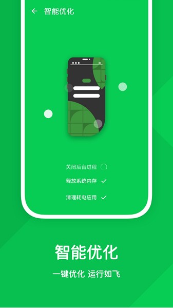 強(qiáng)力優(yōu)化助手 v1.1.0.2 安卓版 1