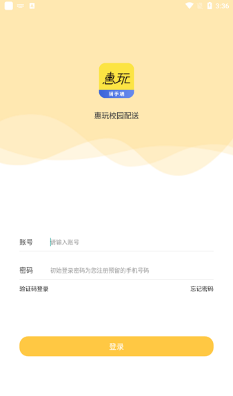 惠玩校園配送端 v1.0.1 安卓版 0