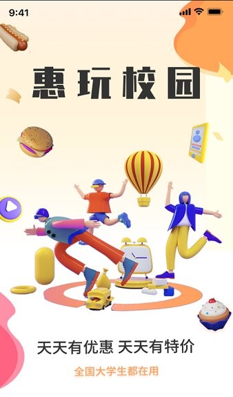 惠玩校園騎手端