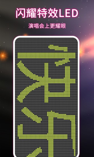 led彈幕跑馬燈 v3.0 安卓版 0