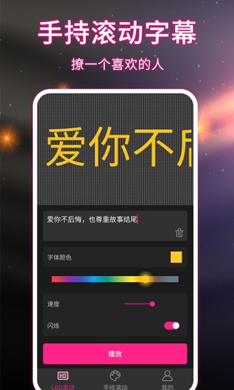 led彈幕跑馬燈 v3.0 安卓版 3