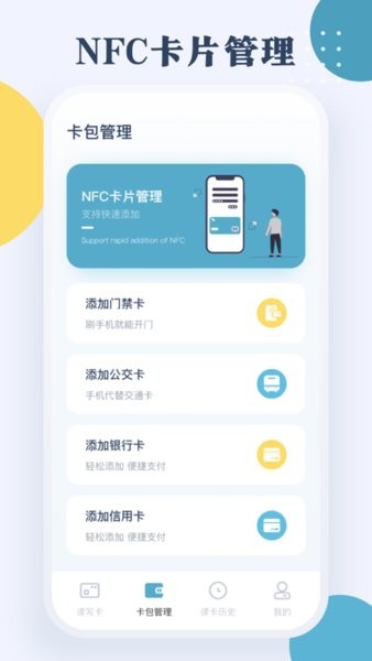 nfc門(mén)禁公交一卡通手機(jī)版 v3.5.7 安卓版 0