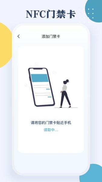 nfc門(mén)禁公交一卡通手機(jī)版