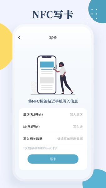 nfc門(mén)禁公交一卡通手機(jī)版 v3.5.7 安卓版 1
