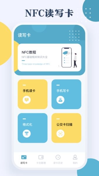 nfc門(mén)禁公交一卡通手機(jī)版 v3.5.7 安卓版 3