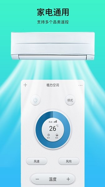 智能遙控電視app v2.3.2 安卓版 0