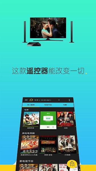 手機(jī)智能遙控電視app