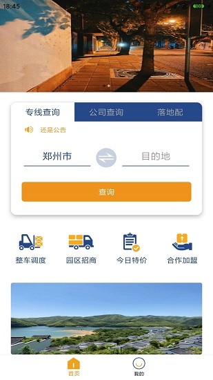 物滿天下軟件 v1.1.4 安卓版 0