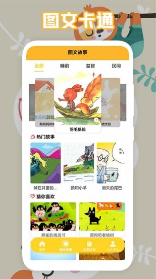 免費學拼音寶手機版 v1.4 安卓版 0