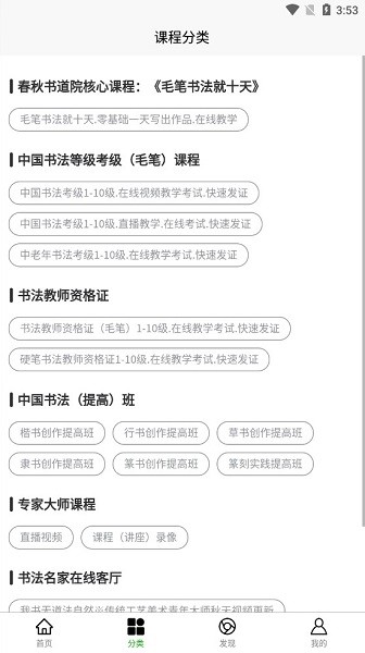 春秋書道院app