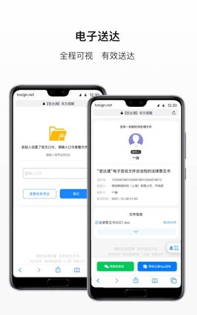簽達(dá)通 v1.9.0 最新版 0