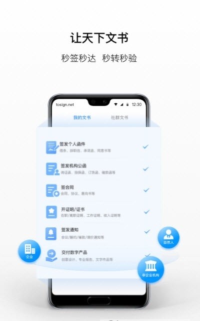 簽達(dá)通 v1.9.0 最新版 2