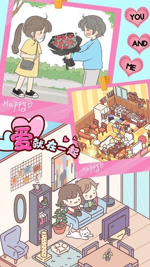 心動女友小家游戲最新版 v1.0 安卓版 0