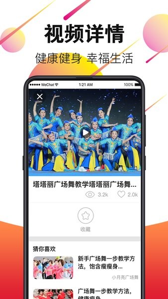 天天廣場舞視頻大全app v3.8.6 安卓版 0