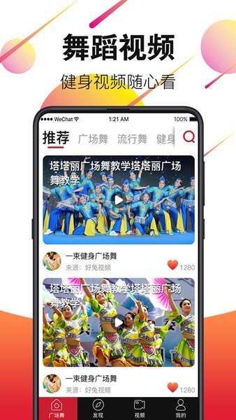 天天廣場舞視頻大全app v3.8.6 安卓版 1
