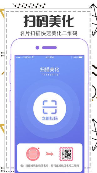 二維碼制作生成器1
