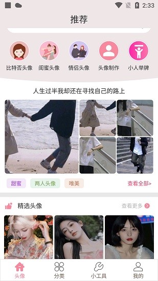 豆蔻頭像 v1.2.5 安卓版 2