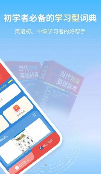 朗文當(dāng)代學(xué)習(xí)辭典 v1.0.2 安卓版 3