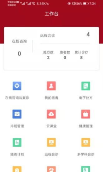 洛醫(yī)通醫(yī)生版手機(jī)端
