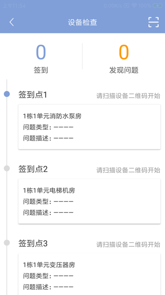 喧頓物管家軟件 v1.0.0 安卓版 2